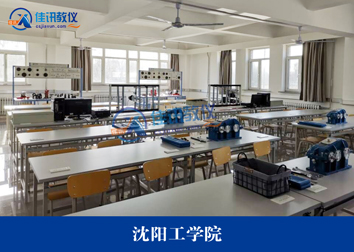 沈阳工学院