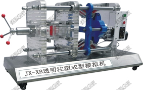 JX-XB透明注塑成型模拟机